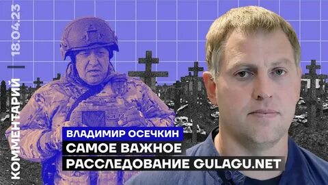 Важное расследование