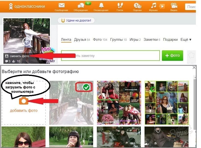 Как поменять в одноклассниках главную страницу. Как поменять в одноклассниках главную страницу. Сменить пользователя в одноклассниках. Как поменять фотографию в одноклассниках. Как поменять в одноклассниках главную страницу.