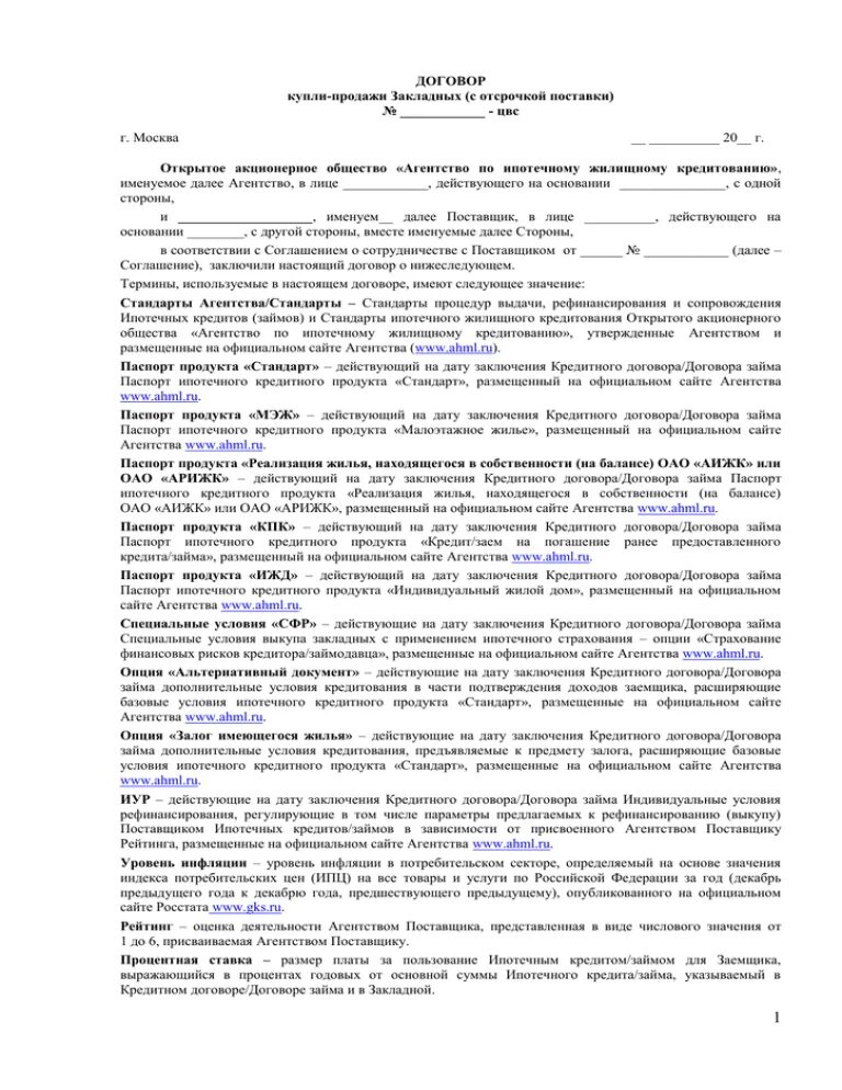 Договор при покупке в ипотеку. Договор купли продажи альтернативная сделка образец. Договор купли-продажи закладной. Договор купли продажи квартиры. Договор купли продажи квартиры образец.