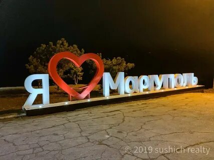 Мой мариуполь