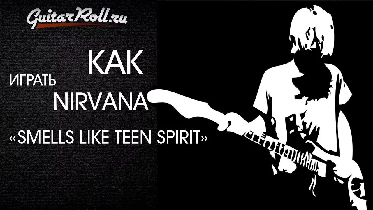 Nirvana like spirit. Smells like teen Spirit. Smells like teen Spirit обои. Нирвана спирит урок. Smells like teen Spirit тату эскиз.