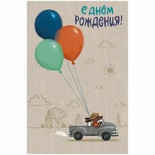 С днем рождения логиста
