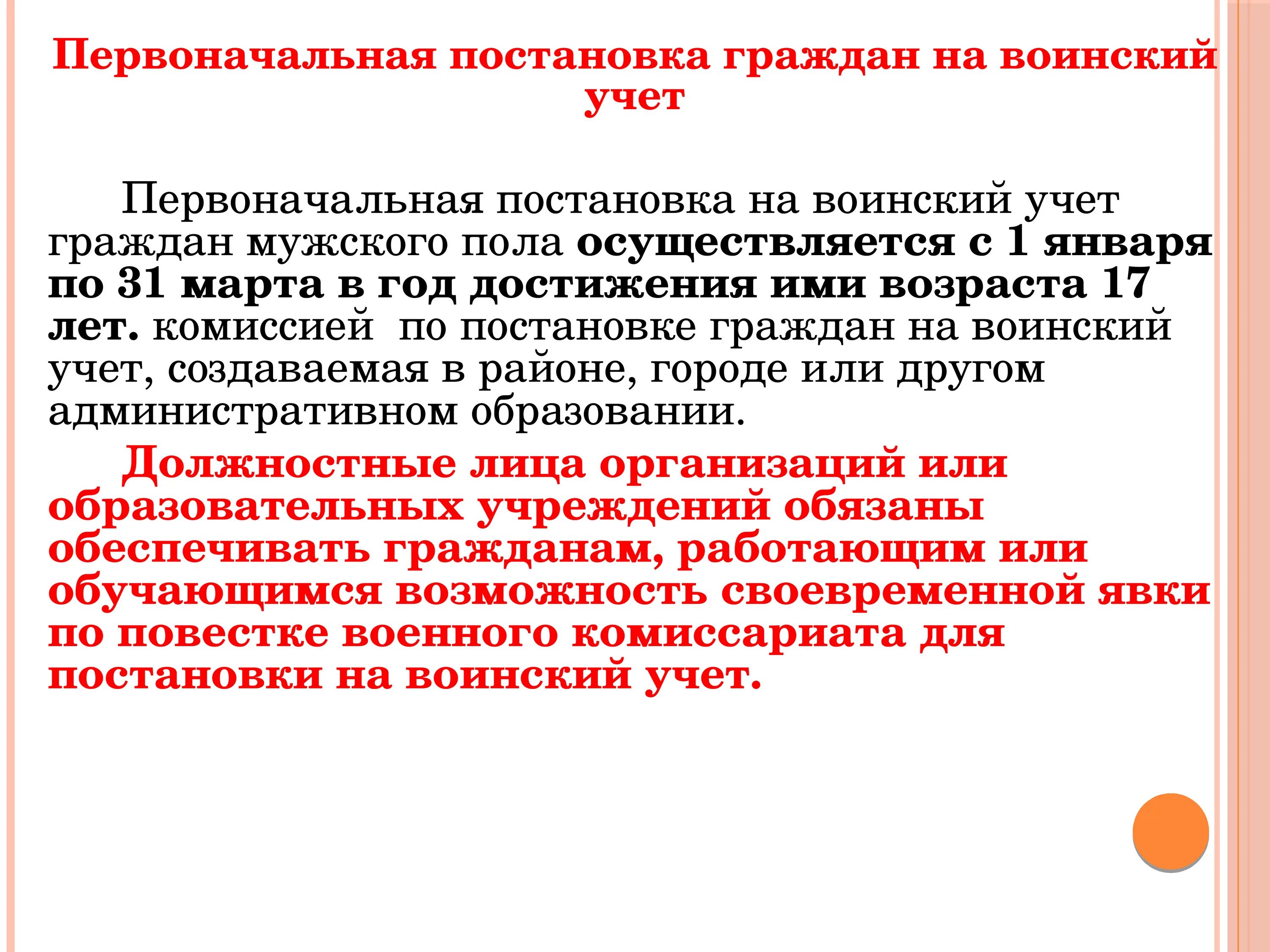 Документы для первоначальной постановки на воинский учет. Первоначальная постановка граждан на воинский учет. Первоначальный воинский учет. Постановка на воинскихтучкт. Срок постановки на учет в военкомате