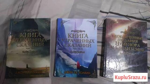 Неоконченные предания нуменора и средиземья. Неоконченные предания нуменора и средиземья
