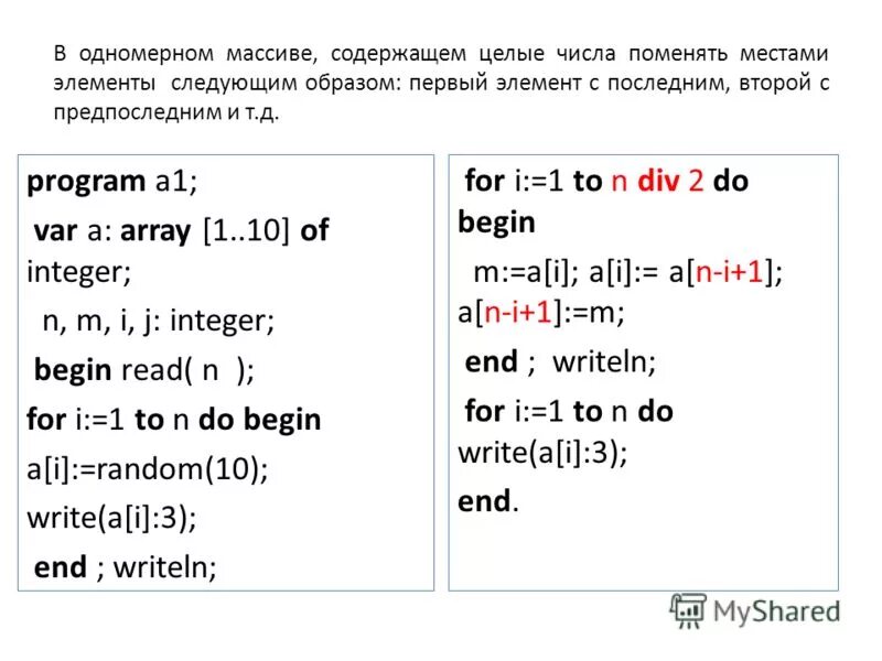 Поменять местами первый элемент с последним. Поменять местами первый элемент с последним. Поменять местами первый элемент с последним. Поменять местами. Поменять местами первый элемент с последним.