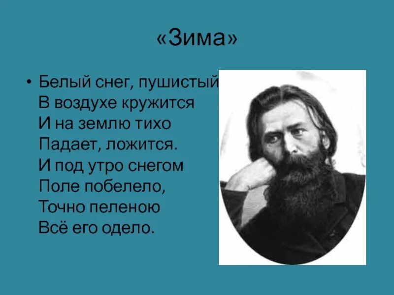 И з сурикова лето 2 класс конспект. Стихотворение Ивана Захаровича Сурикова.