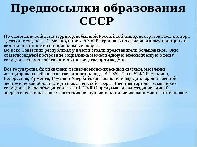 Образование ссср презентация 9 класс