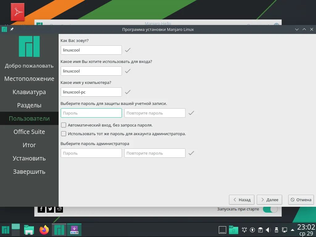 Как установить manjaro. Процесс установки linux. настройка zhs manjaro linux. как установить драйвера amd на manjaro linux.