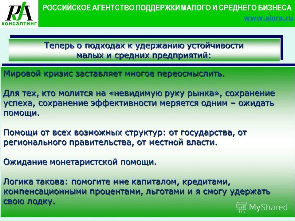 государственная поддержка малого бизнеса. рычаги поддержки малого бизнеса. рычаги поддержки малого бизнеса. малый и средний бизнес. государственная поддержка предпринимательства.