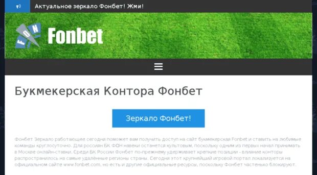 Фонбет зеркало синее работающее. Зеркало Фонбет на сегодня альтернативы. Фонбет зеркало сайта работающее. Актуальное зеркало работающее. Bkfonbet зеркало работающее сегодня синий фон.