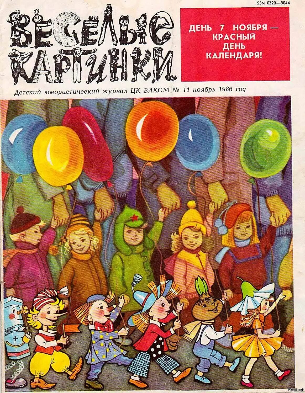 Детский журнал веселые. Советские детские журналы. Веселые картинки журнал. Советский журнал Веселые картинки. Журналы для детей старинные.