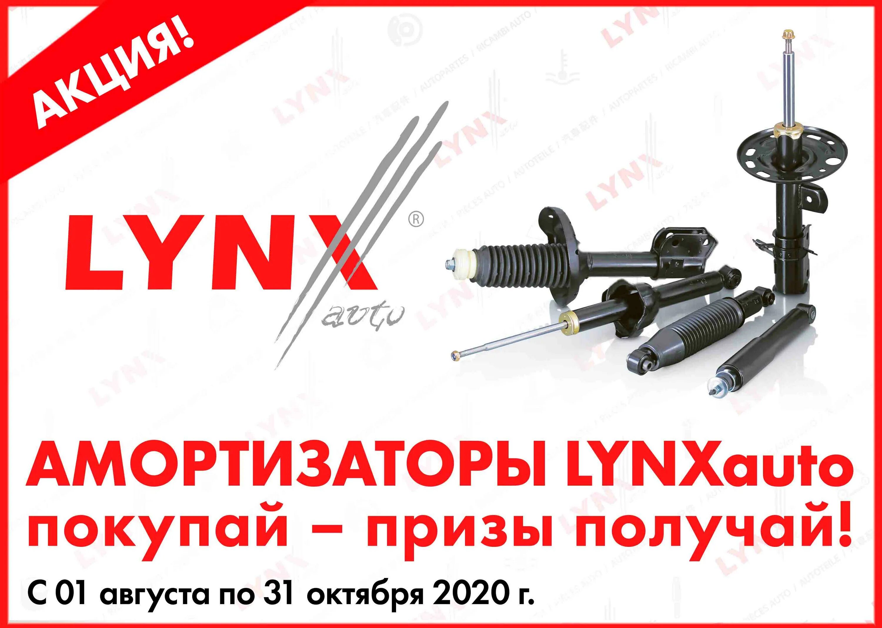 Lynxauto. Lynxauto pw-1171. Pr-7118 lynxauto. Lynxauto. Щетка стеклоочистителя бескаркасная lynxauto xf600 600 мм.