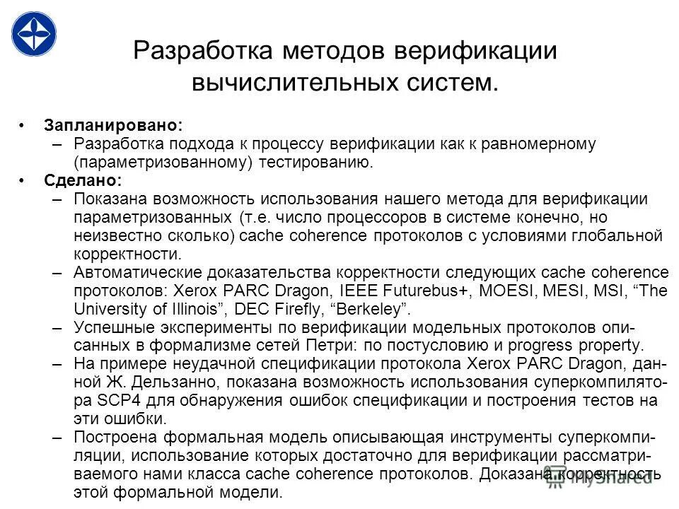 Методы составления планирования. Методы составления плана. Методы проектирования информационных систем. Подход к разработке методики. Подход к разработке методики.