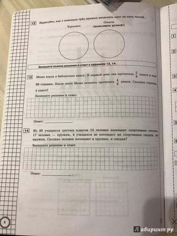 Математика впр 6 класс 2024 год март. ВПР по математике 4 класс. ВПР 6 класс математика. ВПР математике 6 класс. Типовые задания в математический класс первый.