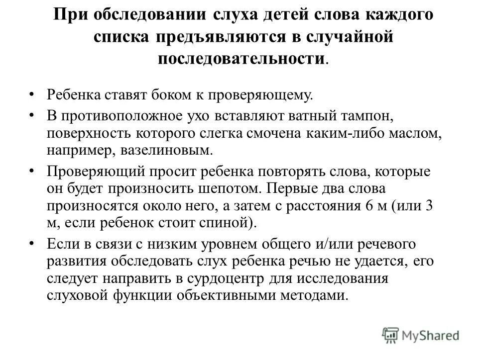 методы исследования слуха у детей