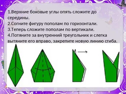 Конспект оригами