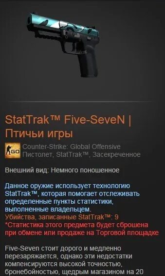 Five seven boost protocol. Stattrak five-seven. stattrak™ five-seven птичьи игры. stattrak™ five-seven капилляры. птичья игры 57.