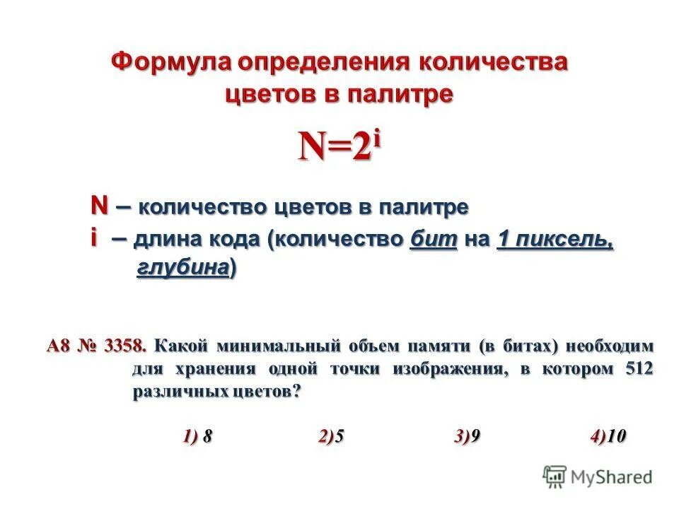 Глубина цвета таблица. Глубина цвета. Глубина цвета количество цветов в палитре. Глубина цвета количество цветов в палитре. Глубина цвета количество цветов.