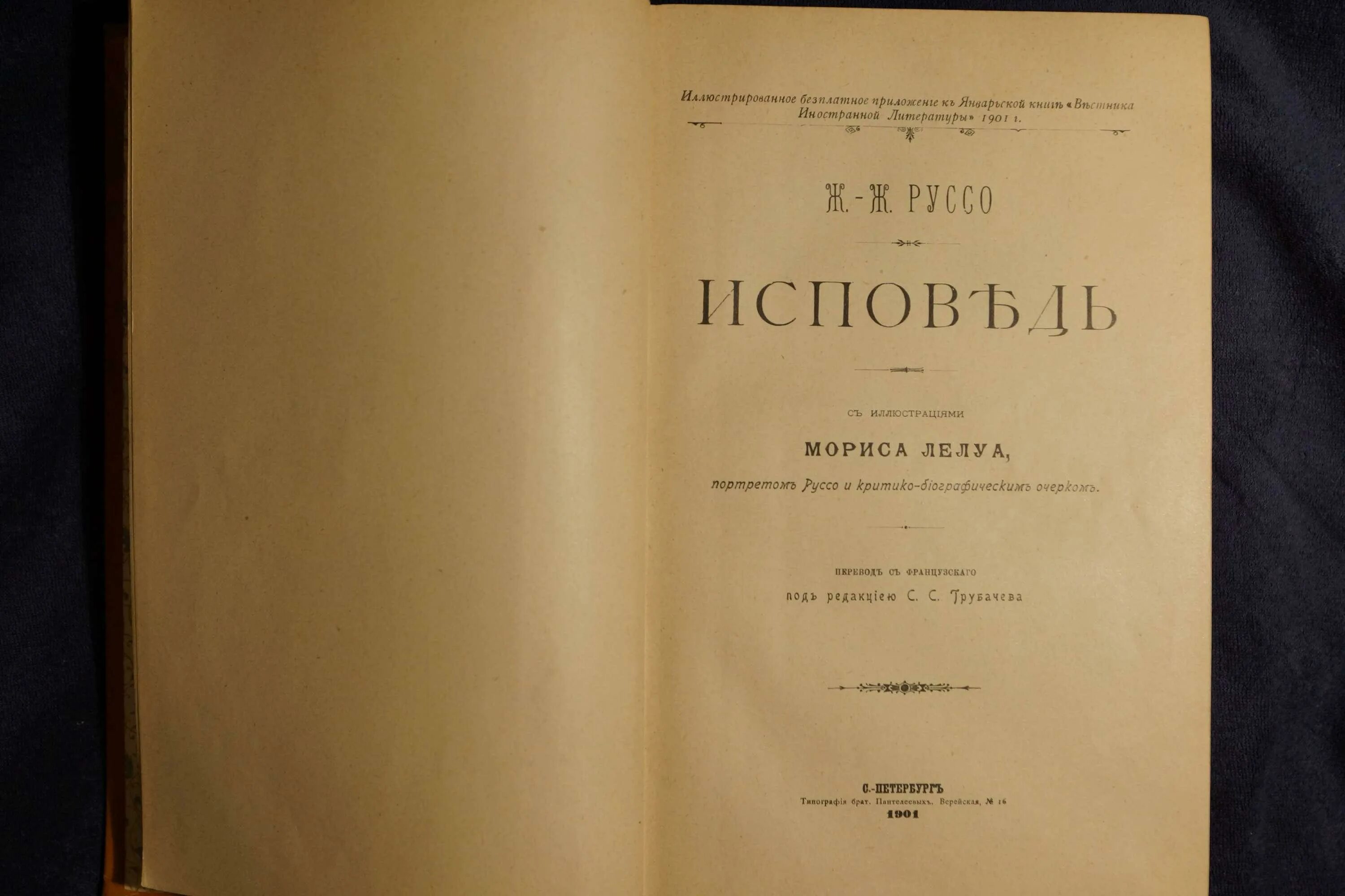 Жак руссо исповедь. Ж.Ж. Руссо «Исповедь». Рассуждение о науках и искусствах.