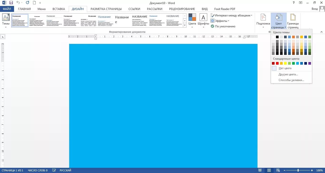 Цветной фон для ворда. Цвета в Ворде. Цвет страницы в ворд. Цвет фона в Ворде.