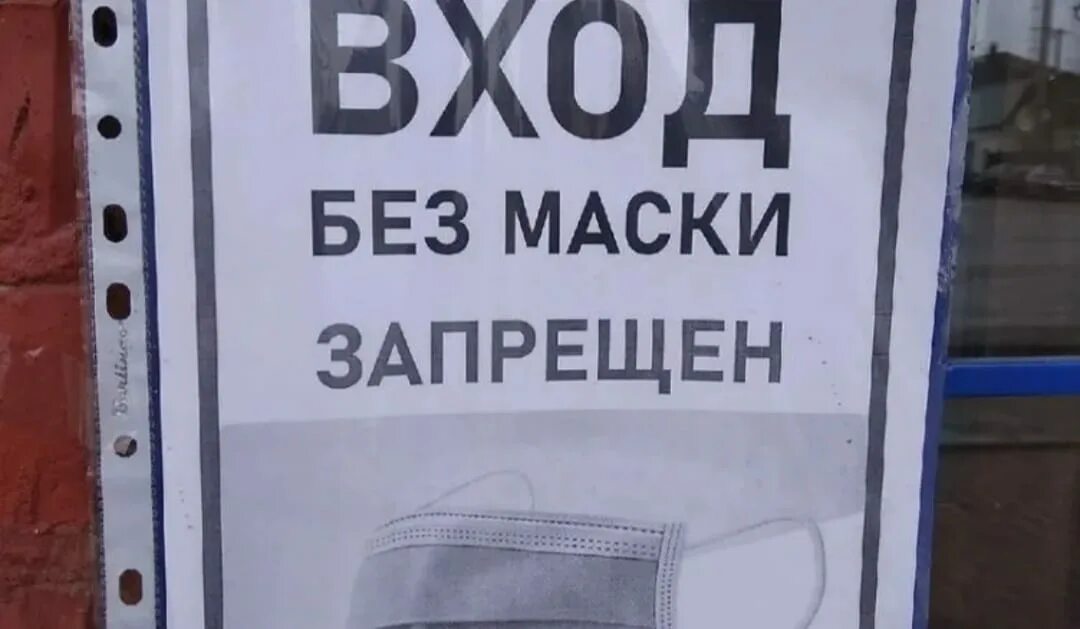 Без маски запрещено. Вход без маски запрещен. Вход только в маске табличка. Без маски вход запрещен табличка. Вход строго в масках.