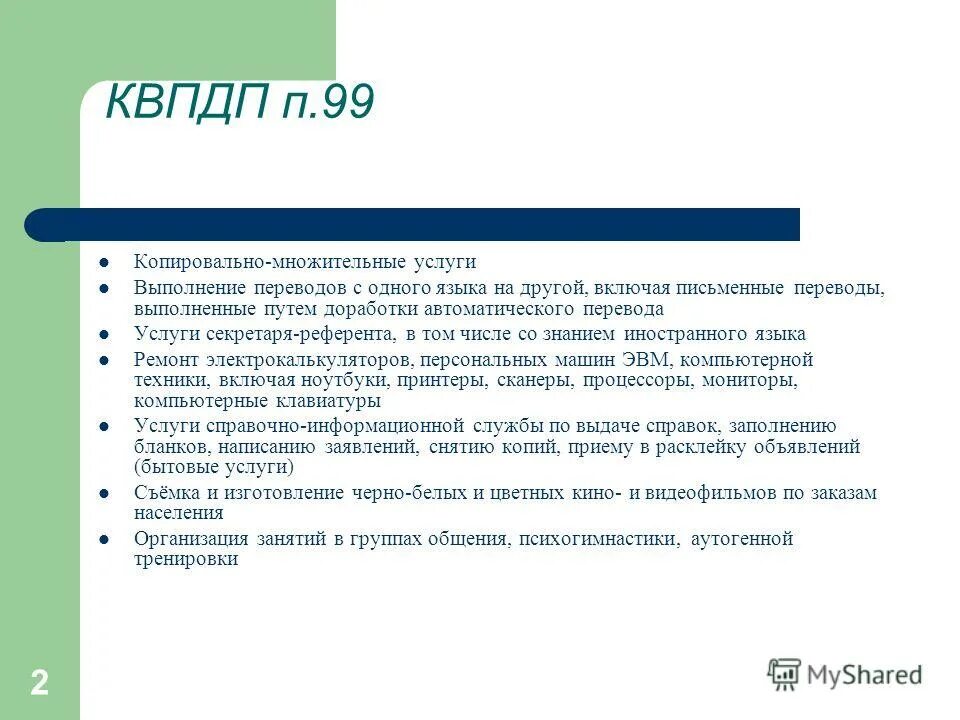 Срок выполнения перевод. Колибри перевод. Срок выполнения перевод. Сроки приведения в готовность защитные сооружения гражданской. Даты проведения инвентаризации.
