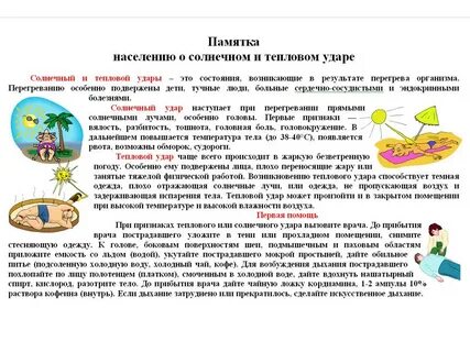 Беседа жара