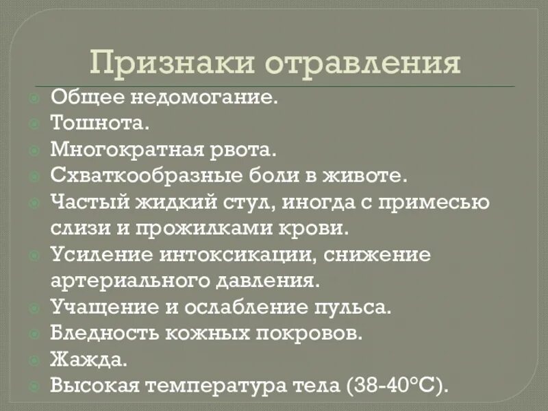 Признаки недомогания. Общие симптомы недомогания. Многократная рвота. Недомогание причины.