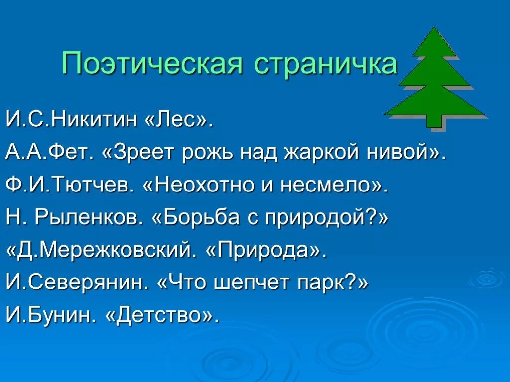 Стихотворение никитина лес. Лес Никитин стих. И Никитин лес и Никитин лес. И С Никитин лес текст.