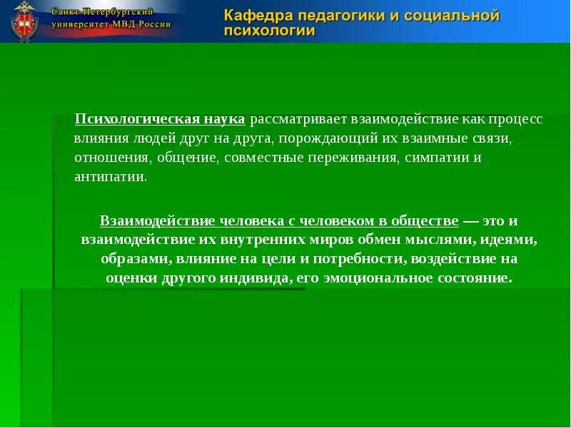 Процесс влияния на человека. Влияние людей друг на друга. Влияние людей друг на друга теория. Влияние людей друг на друга психология. Процесс влияния на людей.