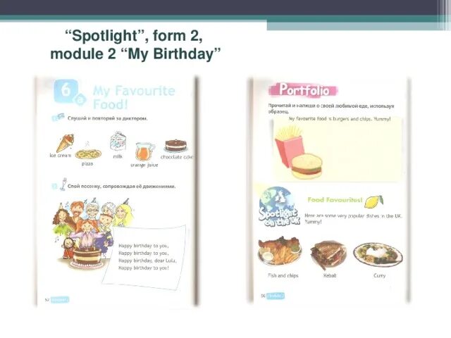Английский в фокусе 2 класс 3 модуль. Spotlight обучение чтению. Спотлайт 2 my Birthday. Spotlight 2 Module 2. Спотлайт 2 обучение чтению.