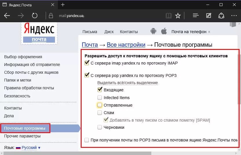 Почта клиент. Почта клиент