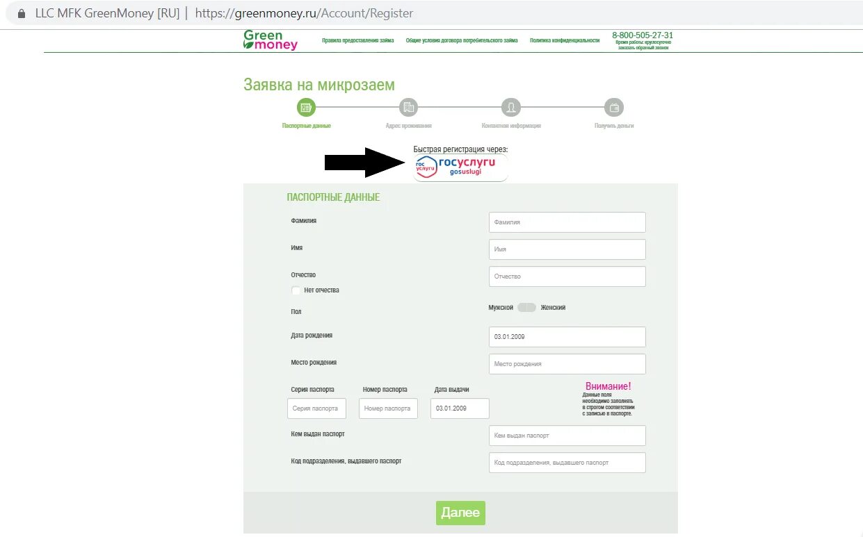 Грин мани займ. Green money личный кабинет. Грин мани займ личный кабинет. Грин мани регистрация.