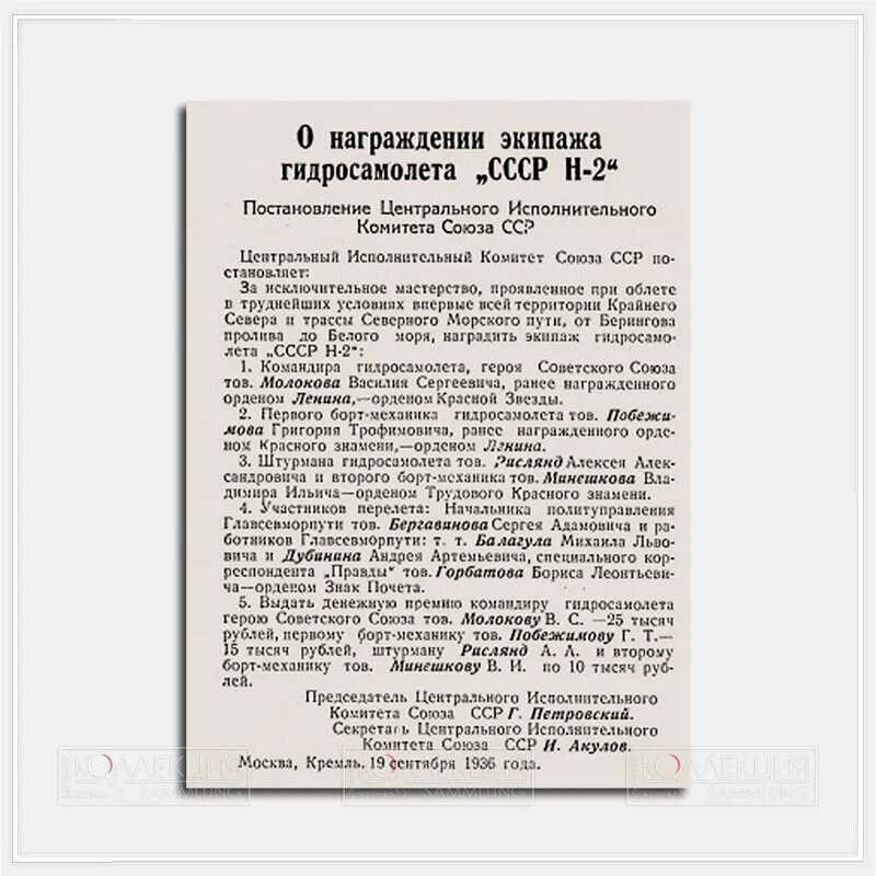 Постановления цик о выборах. Постановление ЦИК О награждении. Средство о награждении СССР. Награждение экипажа БТК-603.