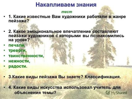 Пейзажи составить предложение