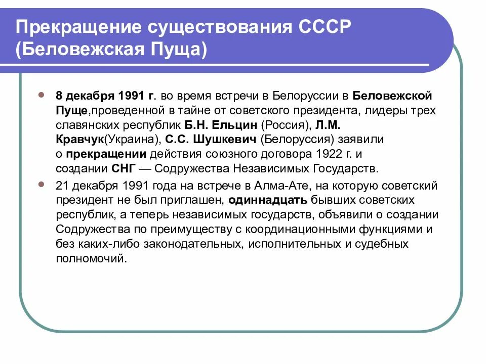 Прекращает свое существование первая в мире. Прекращение существования СССР. СССР прекратил существование. СССР прекращение существует. СССР сроки существования.