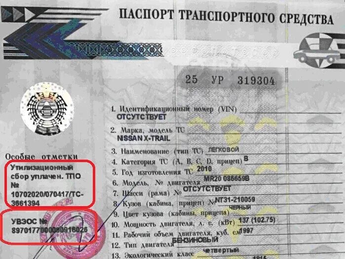 Дубликат транспортного средства. Как отличить птс оригинал от дубликата. как выглядит дубликат птс автомобиля. отличие птс оригинал от дубликата. паспорт транспортного средства дубликат.