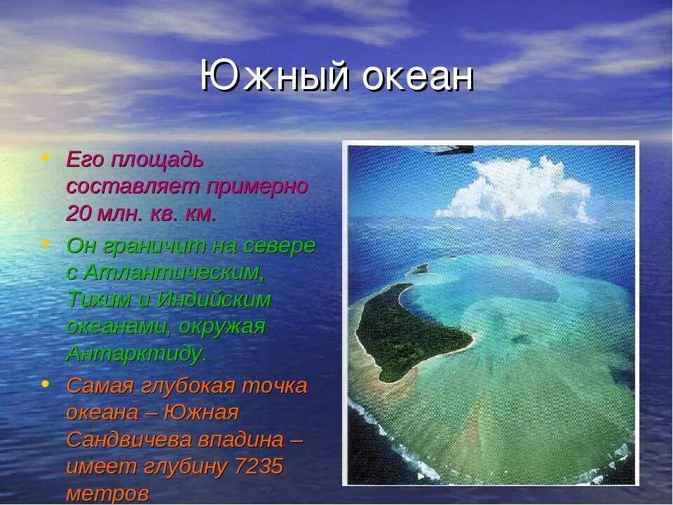 Океаны 3 класс окружающий