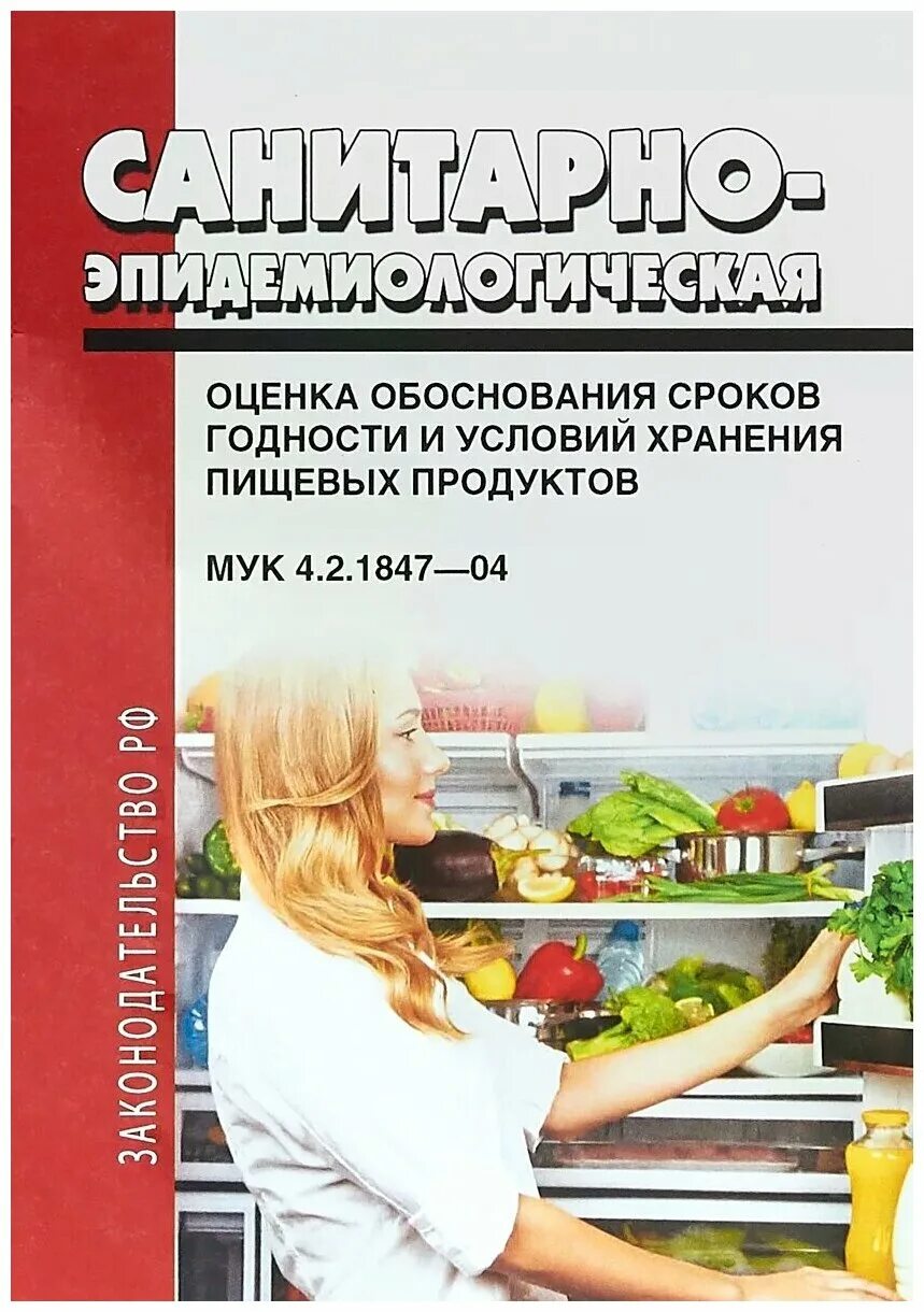 условия хранения пищевых продуктов. таблица сроков хранения скоропортящихся продуктов в детском саду. срок годности пищевой продукции. сроки хранения скоропортящихся продуктов в холодильнике. сроки годности продовольственных товаров.