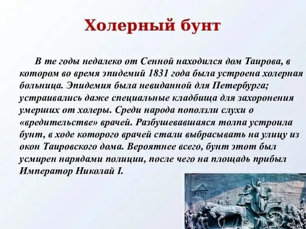 1831. 1831 — холерный бунт в санкт-петербурге.. холерные бунты в россии в 19 веке. холерный бунт 1831 года на сенной площади. холерный бунт 1830.