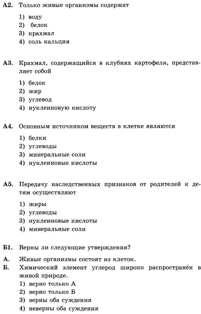 Химический состав клетки тест. Химический состав клетки 10 класс тест. Тест по биологии 10 класс клетка. Тест по биологии по теме химический состав клетки. Тест 8 класс клетка