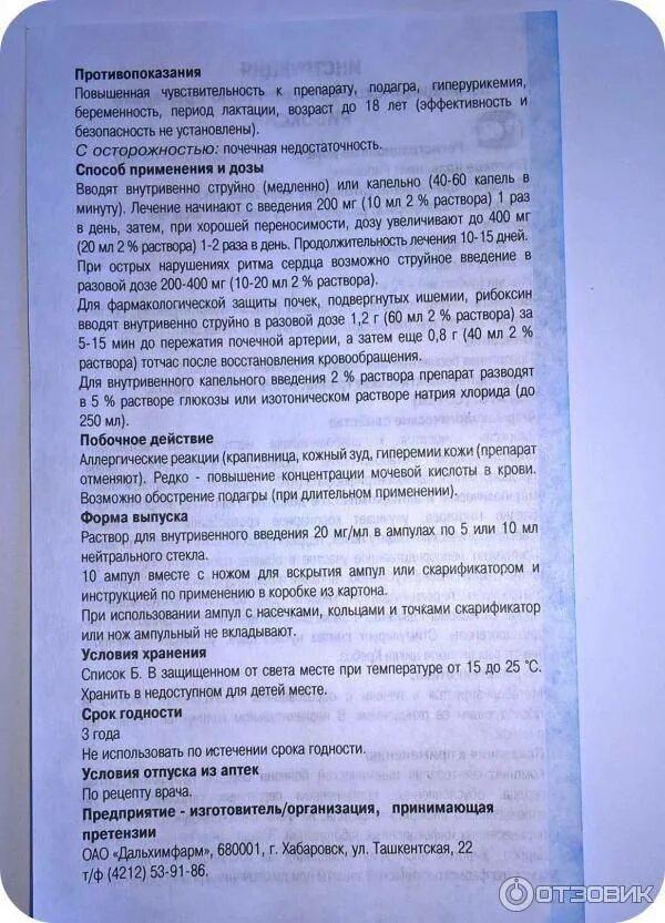 Инструкция по применению рибоксина. Рибоксин таблетки для детей. Рибоксин для внутривенного введения. Рибоксин инструкция. Рибоксин для чего назначают таблетки