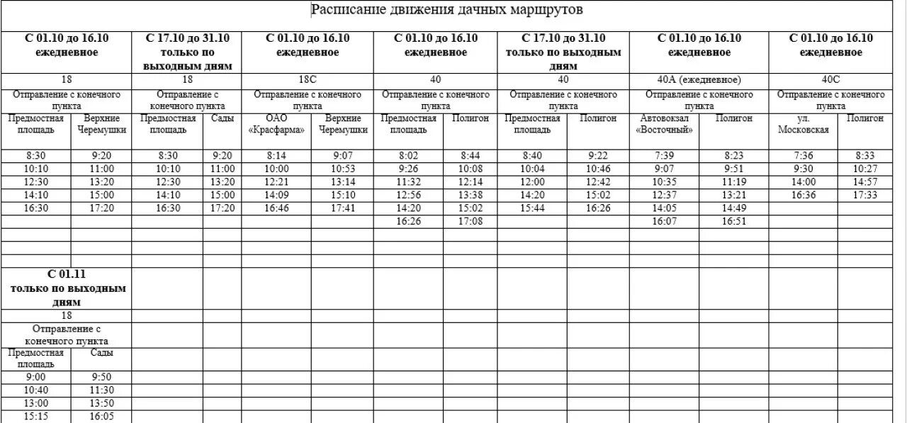 Новое расписание автобусов в Оренбурге. Расписание дачных автобусов. Расписание автобусов дачных маршрутов. Расписание автобусов дачных автобусов. Расписание междугородных автобусов красноярск