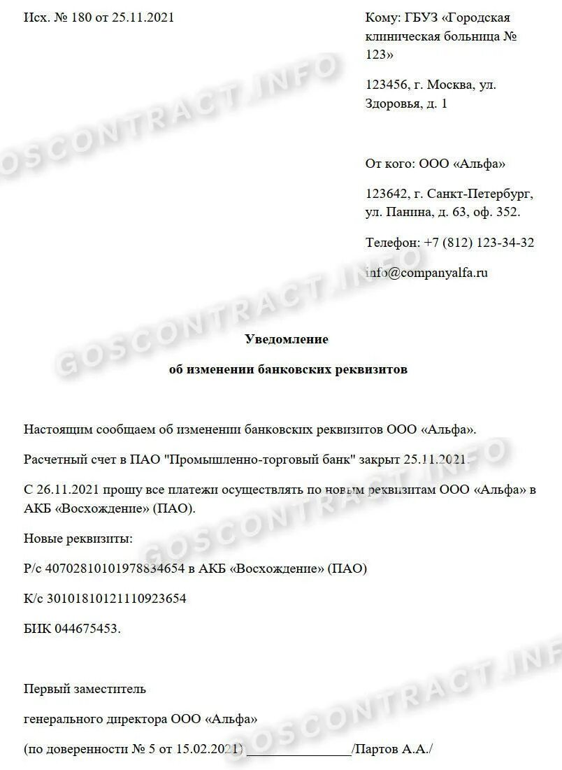 Образец письма о смене банковских реквизитов организации образец. Бланк смены реквизитов. Заявление о смене зарплатной карты образец. Информационное письмо о смене реквизитов банка. Образец письма о смене банковских реквизитов организации образец.