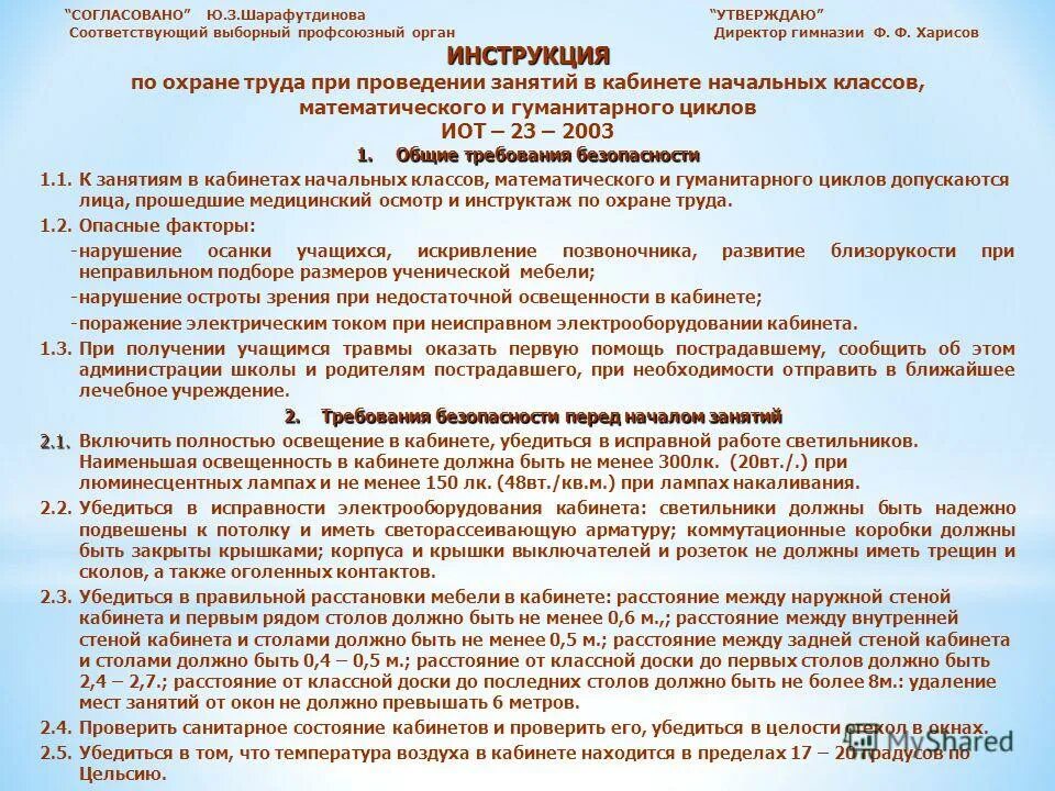 Соответствующий профсоюзный орган. Соответствующий профсоюзный орган