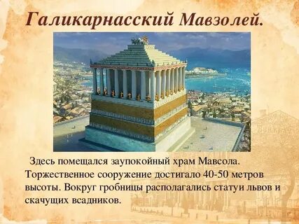 Семь чудес света план сообщения