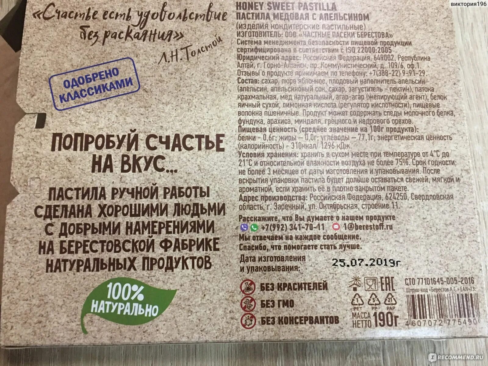Пастила яблочная белевская калорийность. Пастила калорийность. Пастила белевская без сахара калорийность. Пастила калорийность на 100. Пастила без сахара калорийность.