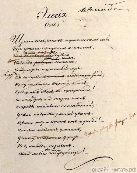 Элегия пушкин обложка книги. Пушкин элегия 1830 рукопись. Стихотворение пушкина элегия. Элегия обложка. Элегия 1816 пушкин.