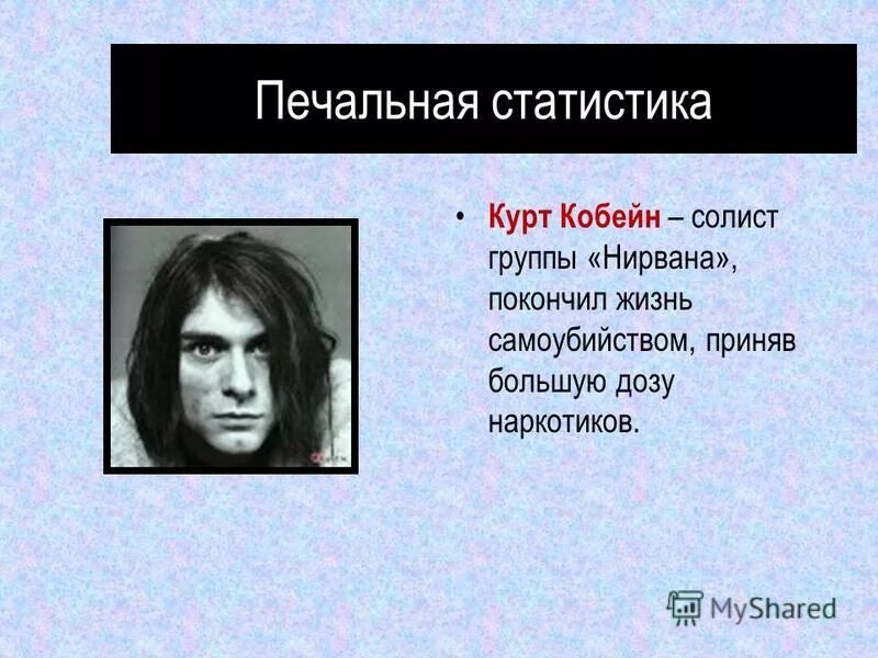Почему курт кобейн застрелился причина. Солист группы нирвана. нирвана курт кобейн наркоман. nirvana смерть солиста.