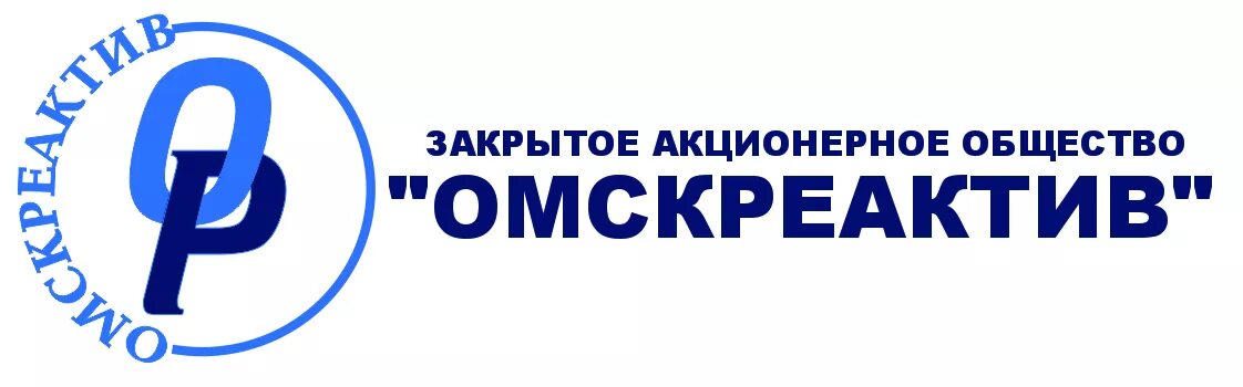 Омскреактив